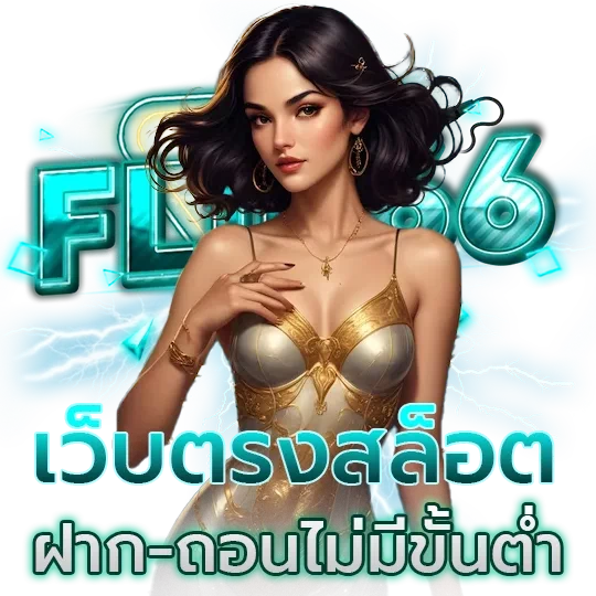 เว็บสล็อตตรง รวมเกมแตกง่ายไว้ในที่เดียว